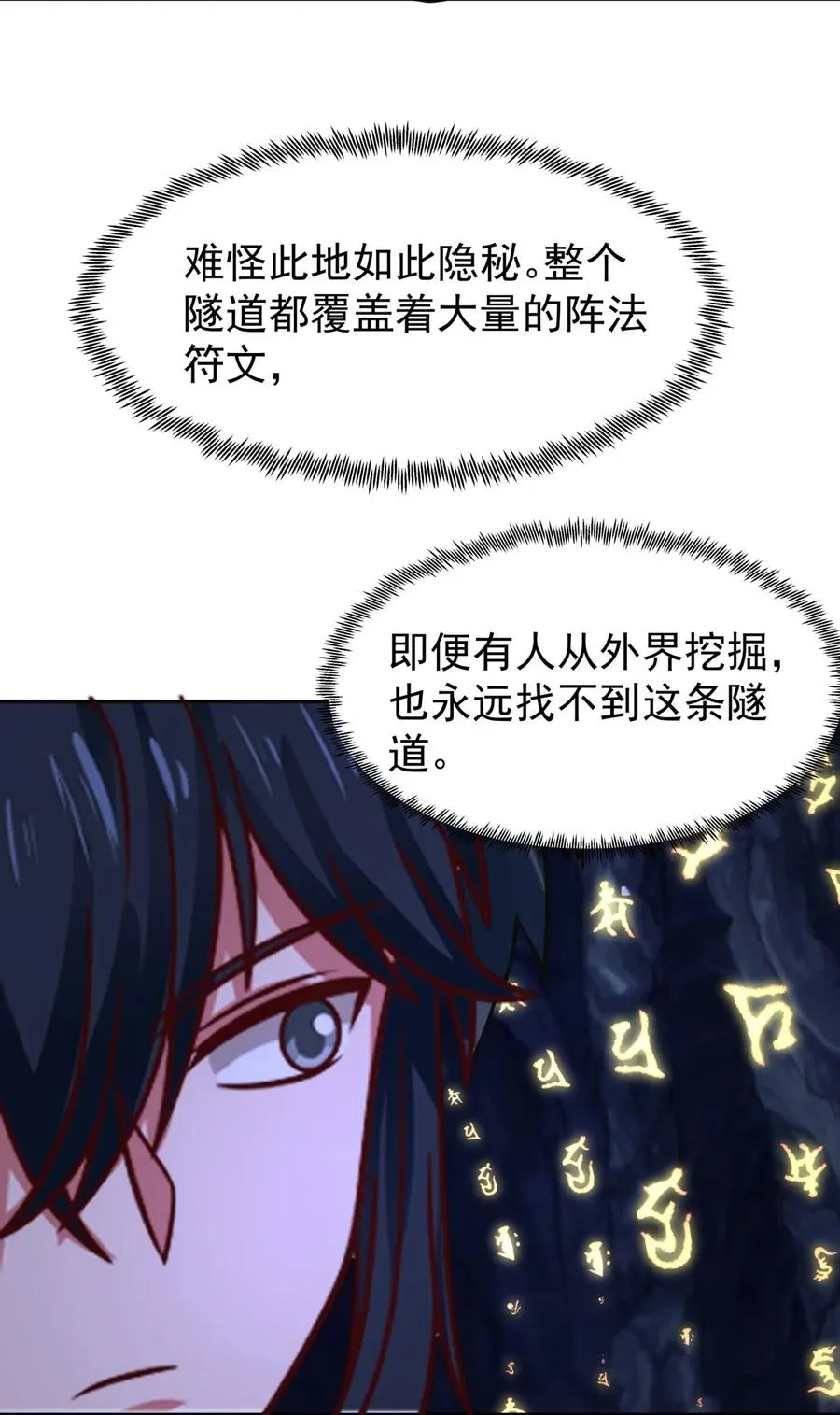 混沌丹神全文免费阅读笔趣阁漫画,511 面见老祖2图