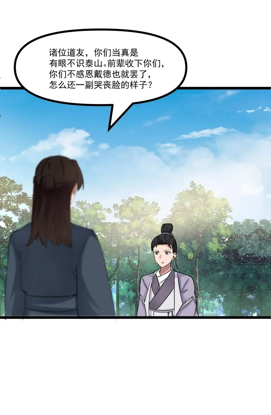 混沌丹神动漫在线免费观看全集漫画,502 不为奴2图