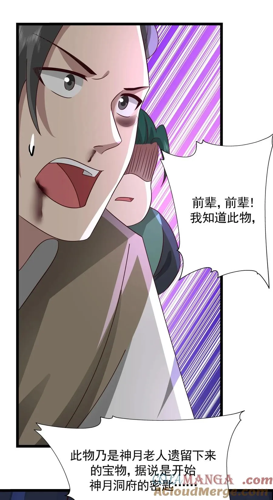 混沌丹神全文免费阅读笔趣阁漫画,486 后手1图