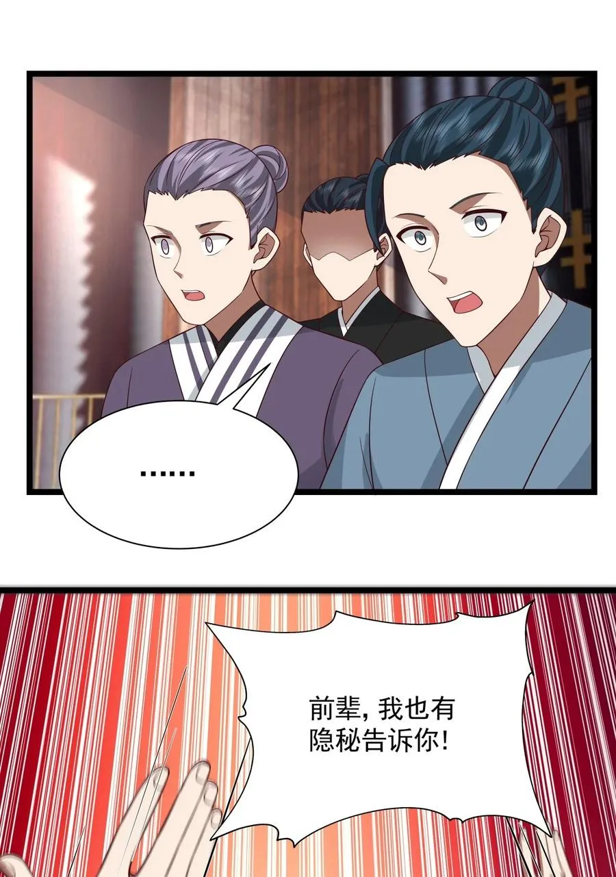 混沌丹神全文免费阅读笔趣阁漫画,488 修炼之地2图