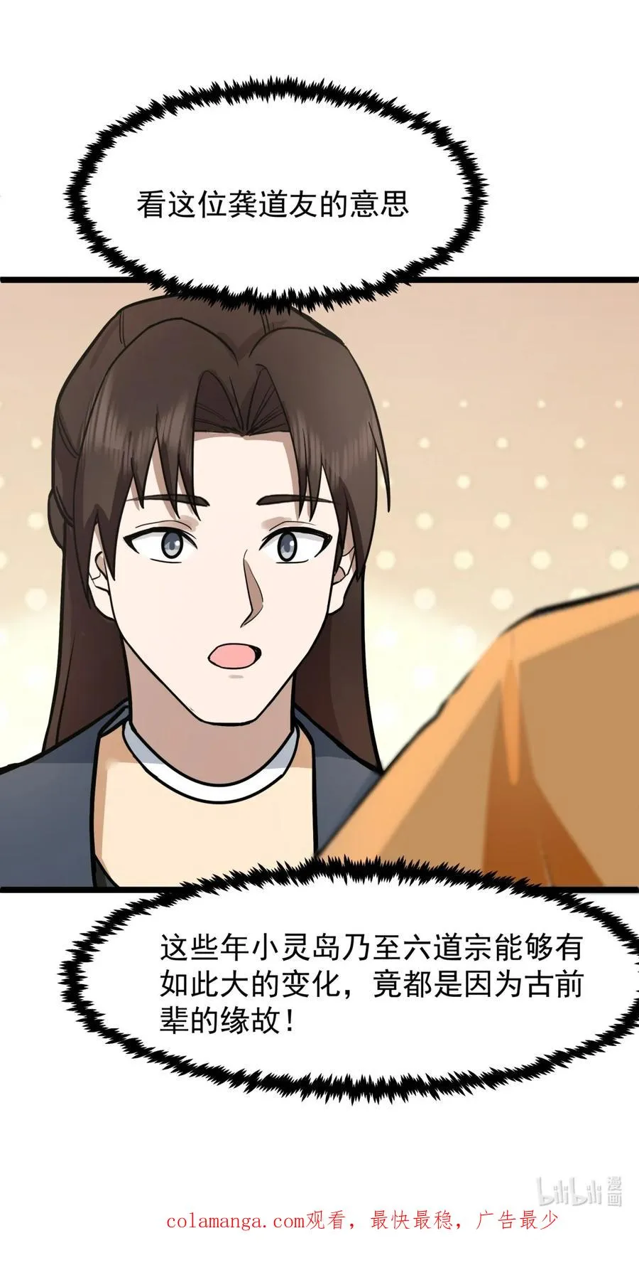 混沌丹神笔趣阁漫画,493 重回六道宗2图
