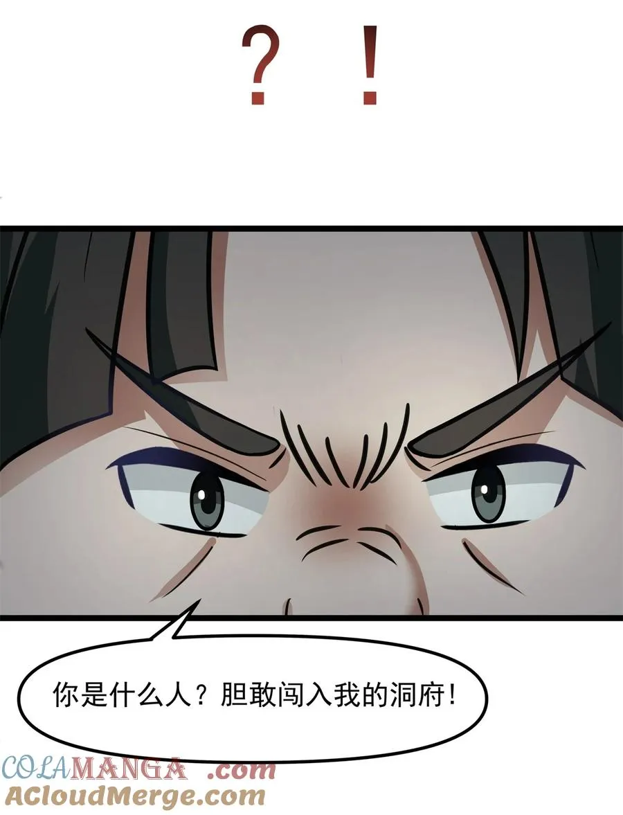 混沌丹神第一季免费观看漫画,521 逍遥盟重现1图