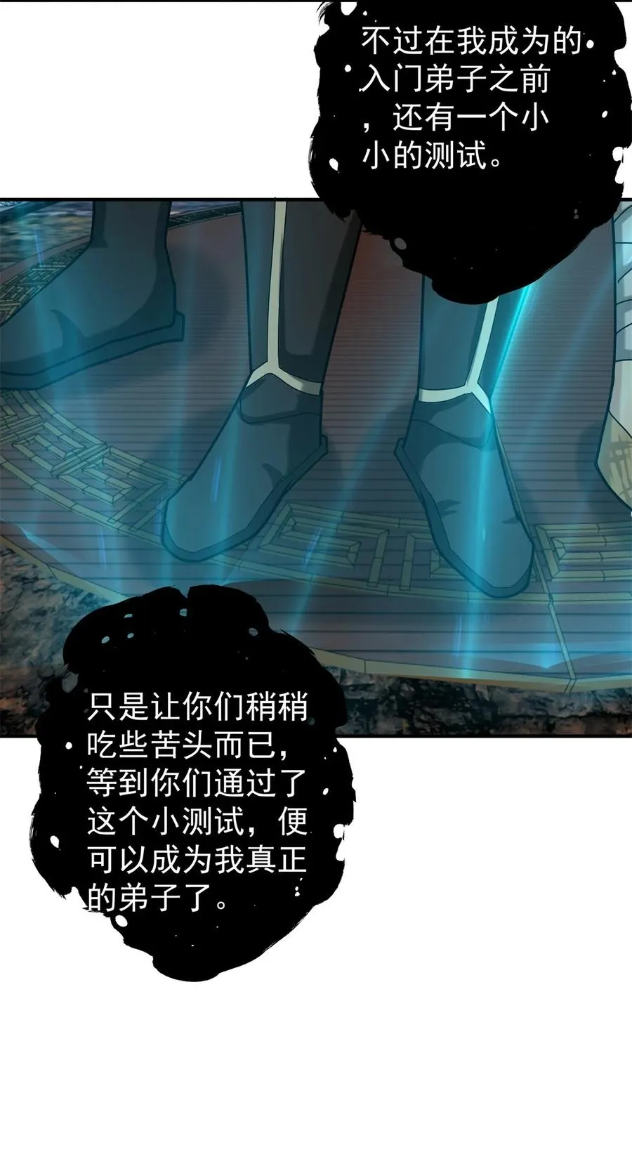 混沌丹神动漫在线免费观看全集漫画,523 测试2图