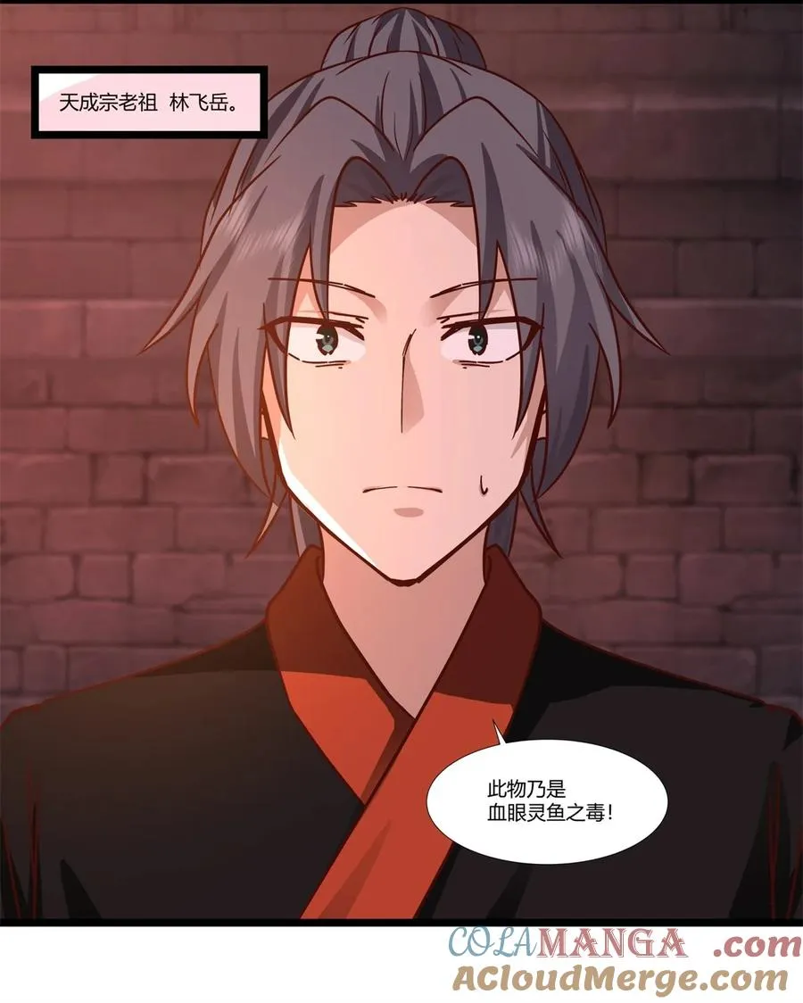 混沌丹神全文免费阅读笔趣阁漫画,462 炼毒考验1图