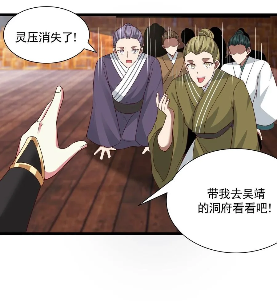 混沌丹神全文免费阅读笔趣阁漫画,488 修炼之地2图