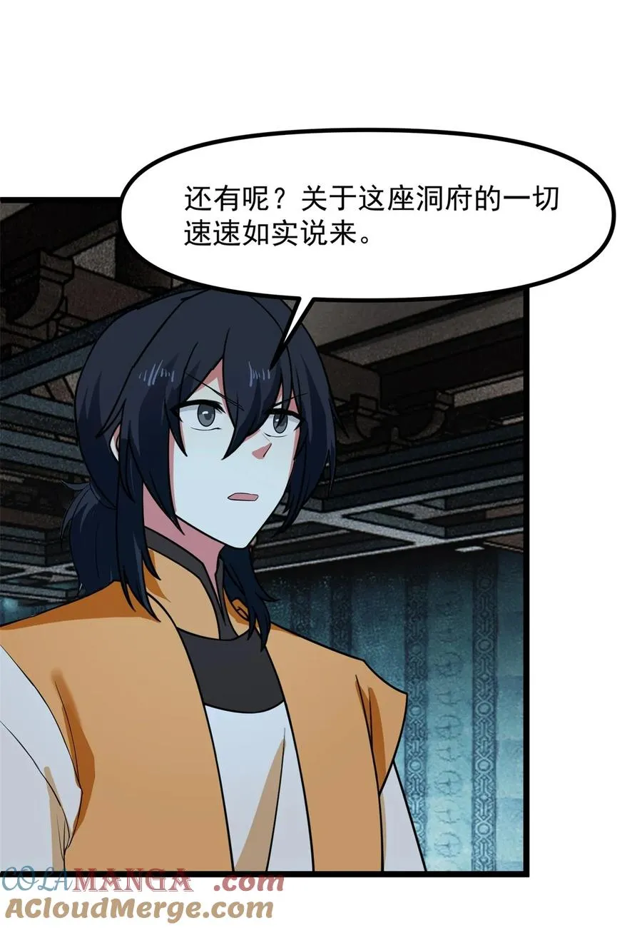 混沌丹神全文免费阅读笔趣阁漫画,497 火灵1图