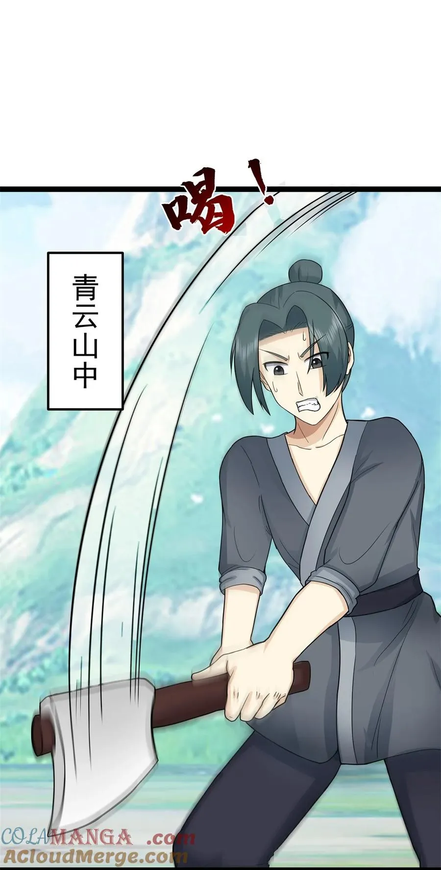 混沌丹神全文免费阅读笔趣阁漫画,520 又回青山门1图
