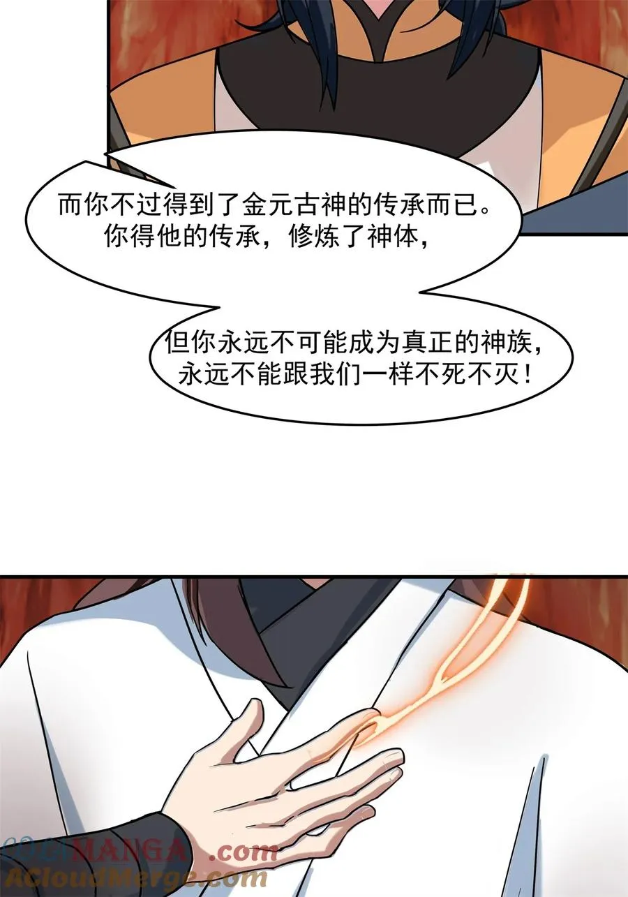 混沌丹神动漫在线免费观看全集漫画,513 古神族1图
