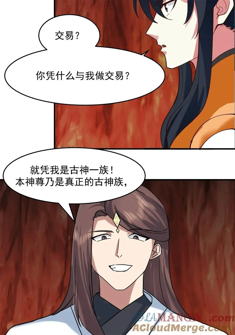 混沌丹神动漫在线免费观看全集漫画,513 古神族1图