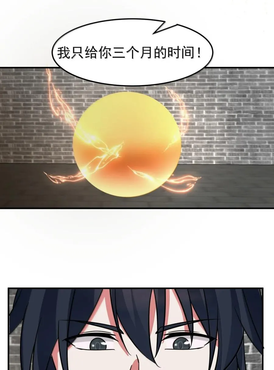 混沌丹神笔趣阁漫画,533 如何逃离2图