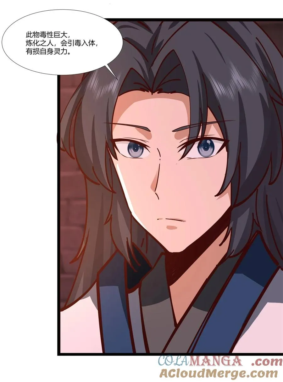 混沌丹神全文免费阅读笔趣阁漫画,462 炼毒考验1图