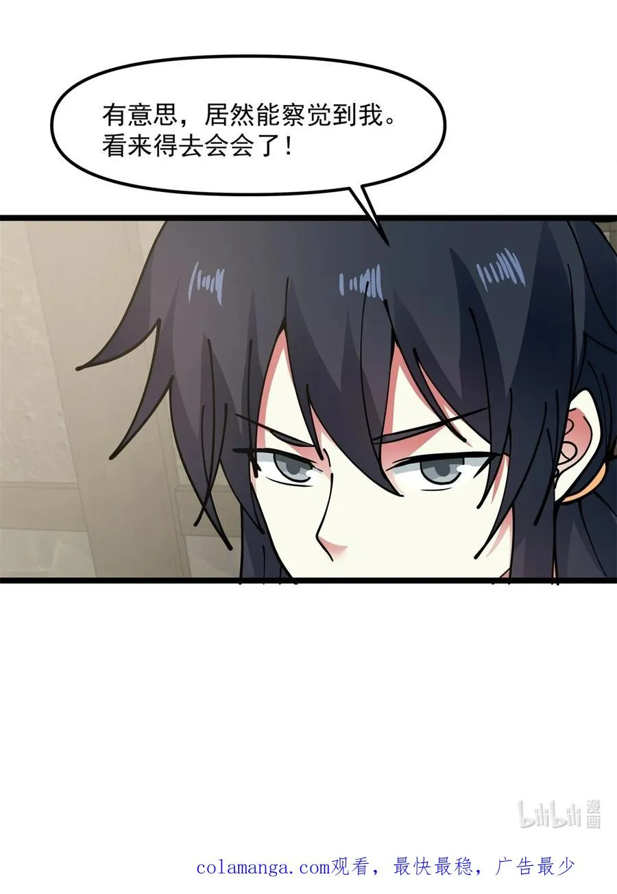 混沌丹神全文免费阅读笔趣阁漫画,520 又回青山门2图