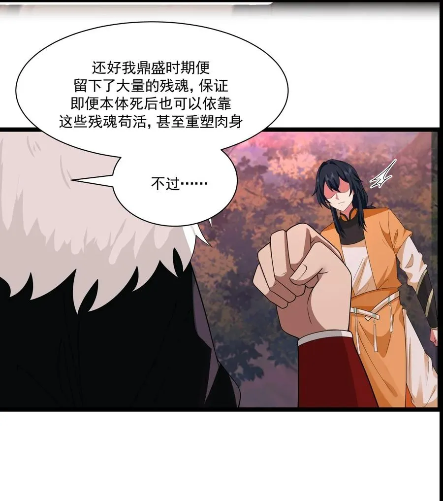 混沌丹神全文免费阅读笔趣阁漫画,480 欲夺肉身2图