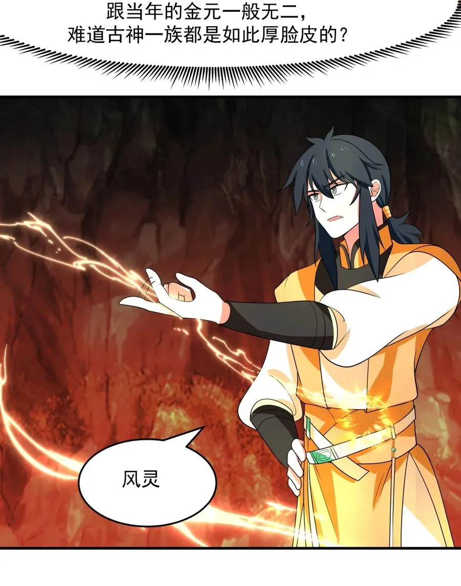 混沌丹神全文免费阅读笔趣阁漫画,512 神族力量2图