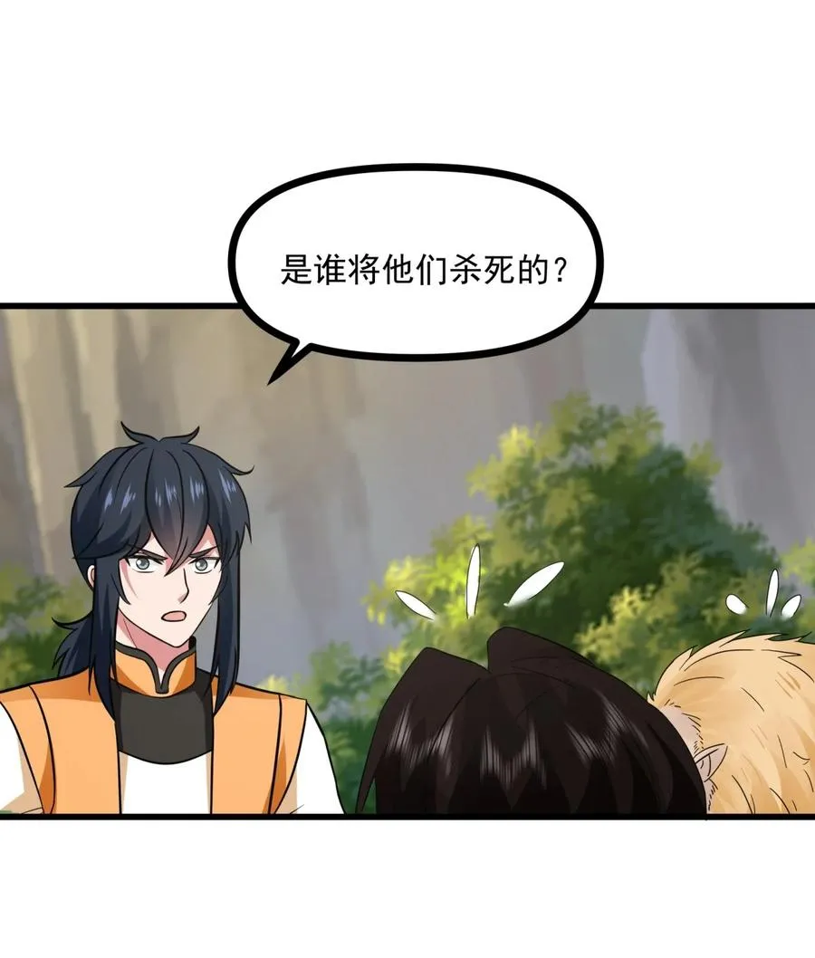 混沌丹神全文免费阅读笔趣阁漫画,492 行事张狂2图