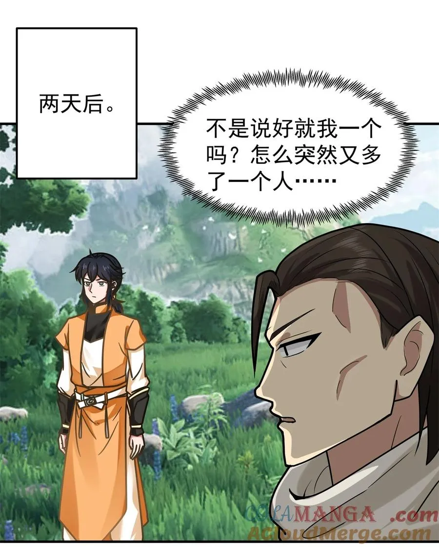 混沌丹神全文免费阅读笔趣阁漫画,522 混进逍遥盟1图