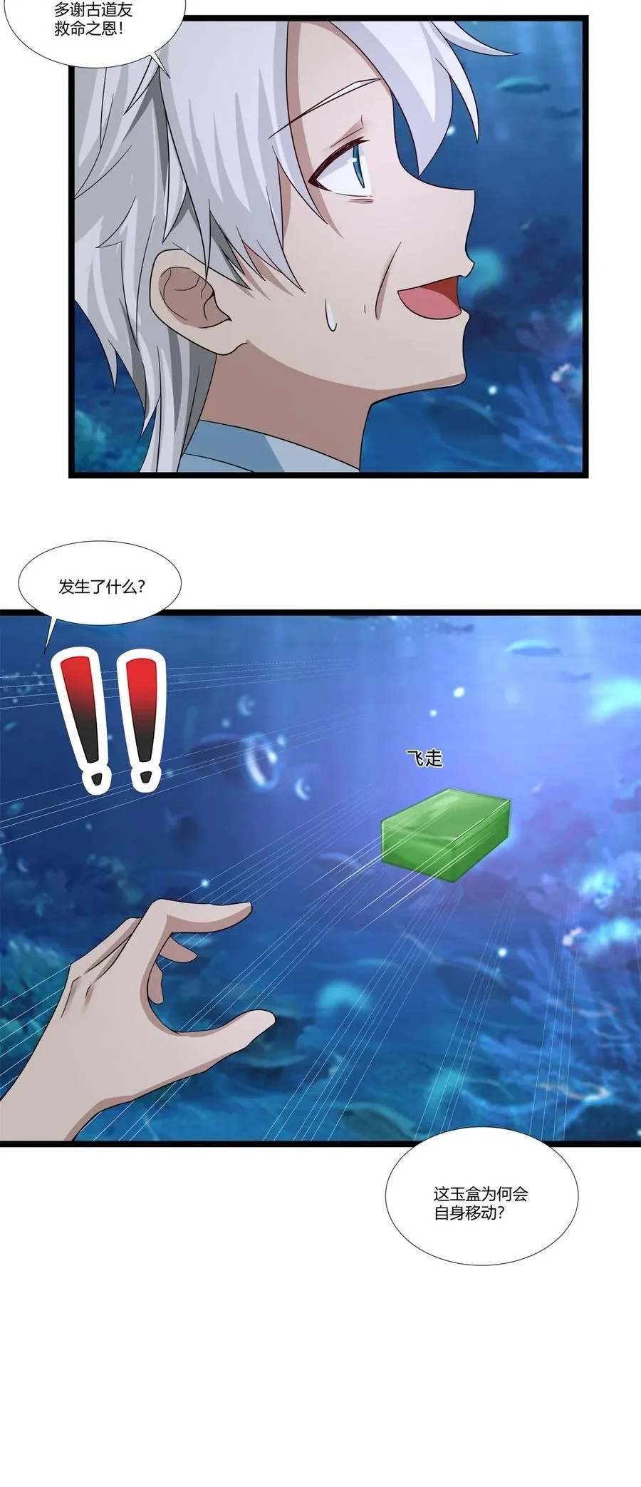 混沌丹神全文免费阅读笔趣阁漫画,478 离开深海2图