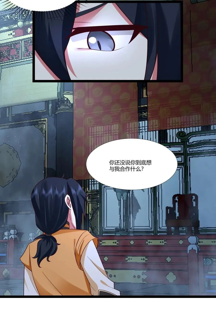 混沌丹神全文免费阅读笔趣阁漫画,476 引诱古云2图