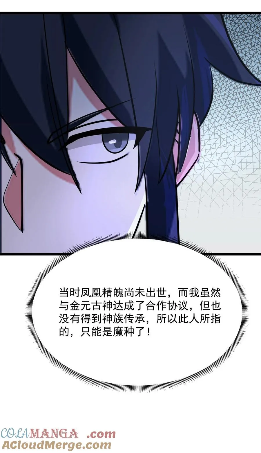 混沌丹神全文免费阅读笔趣阁漫画,503 凤鸣家族之人1图
