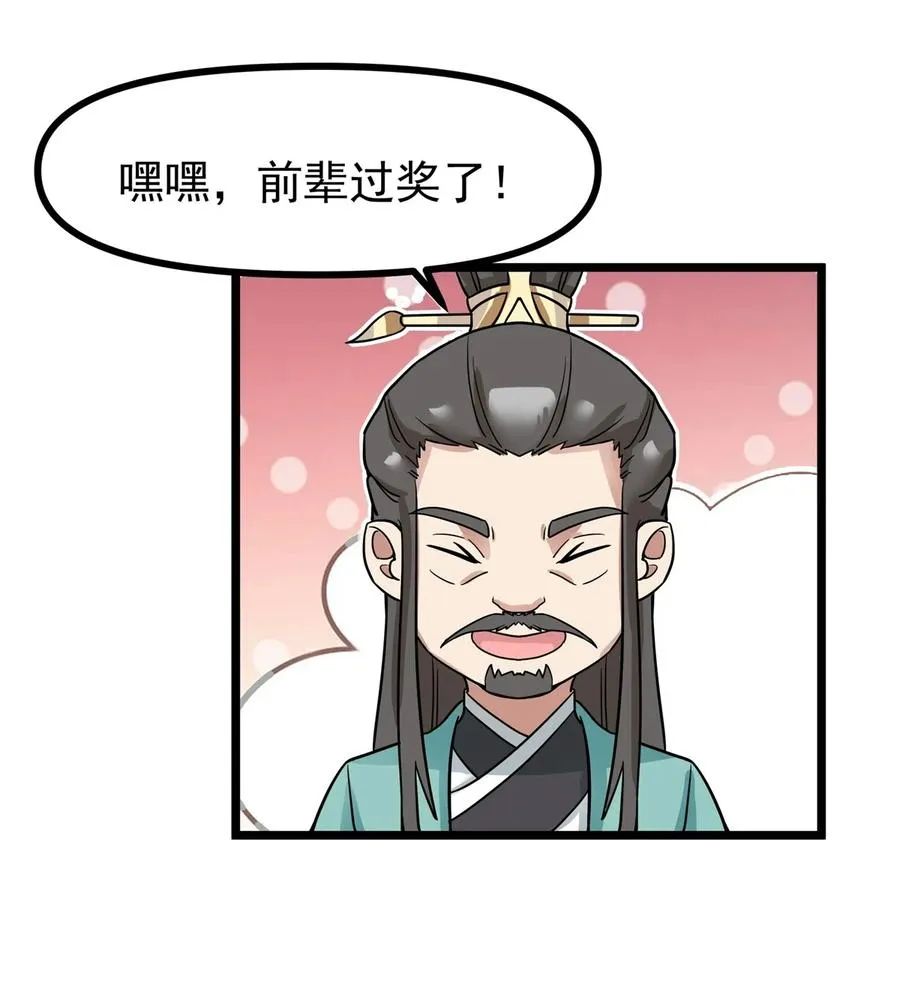 混沌丹神笔趣阁漫画,493 重回六道宗2图
