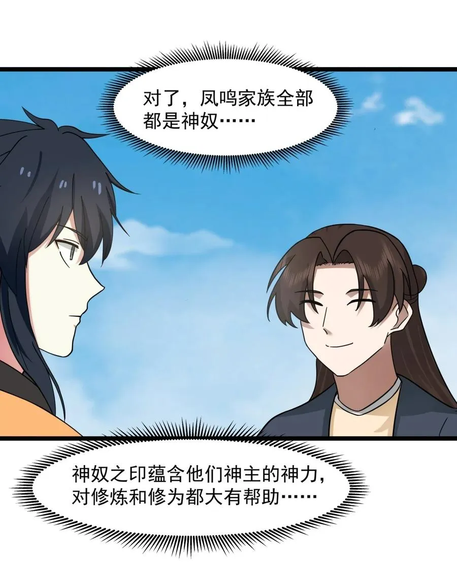 混沌丹神全文免费阅读笔趣阁漫画,507 一份大礼2图