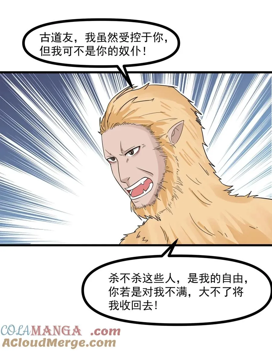 混沌丹神全文免费阅读笔趣阁漫画,492 行事张狂1图