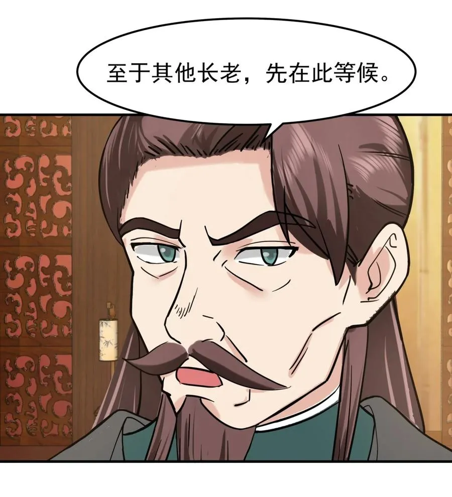 混沌丹神全文免费阅读笔趣阁漫画,511 面见老祖2图