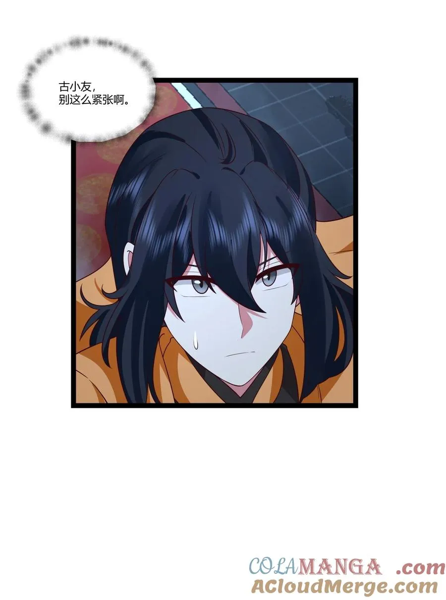 混沌丹神全文免费阅读笔趣阁漫画,476 引诱古云1图