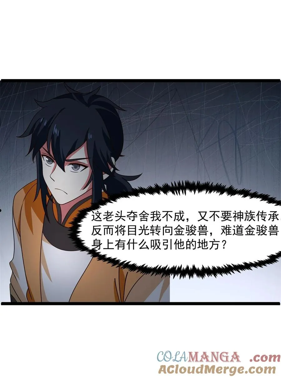 混沌丹神全文免费阅读笔趣阁漫画,505 保下金骏兽1图