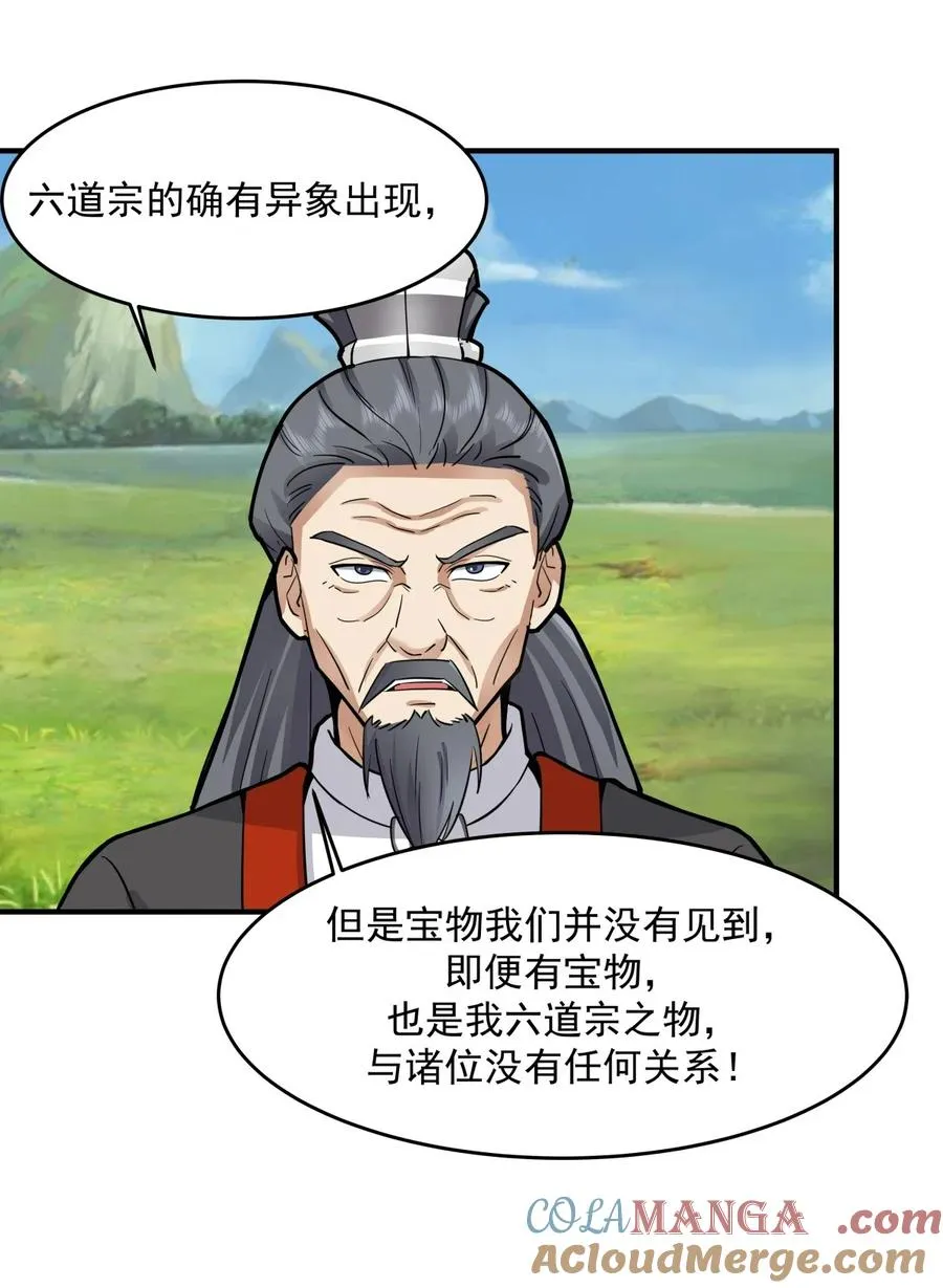 混沌丹神全文免费阅读笔趣阁漫画,500 收服火灵体1图