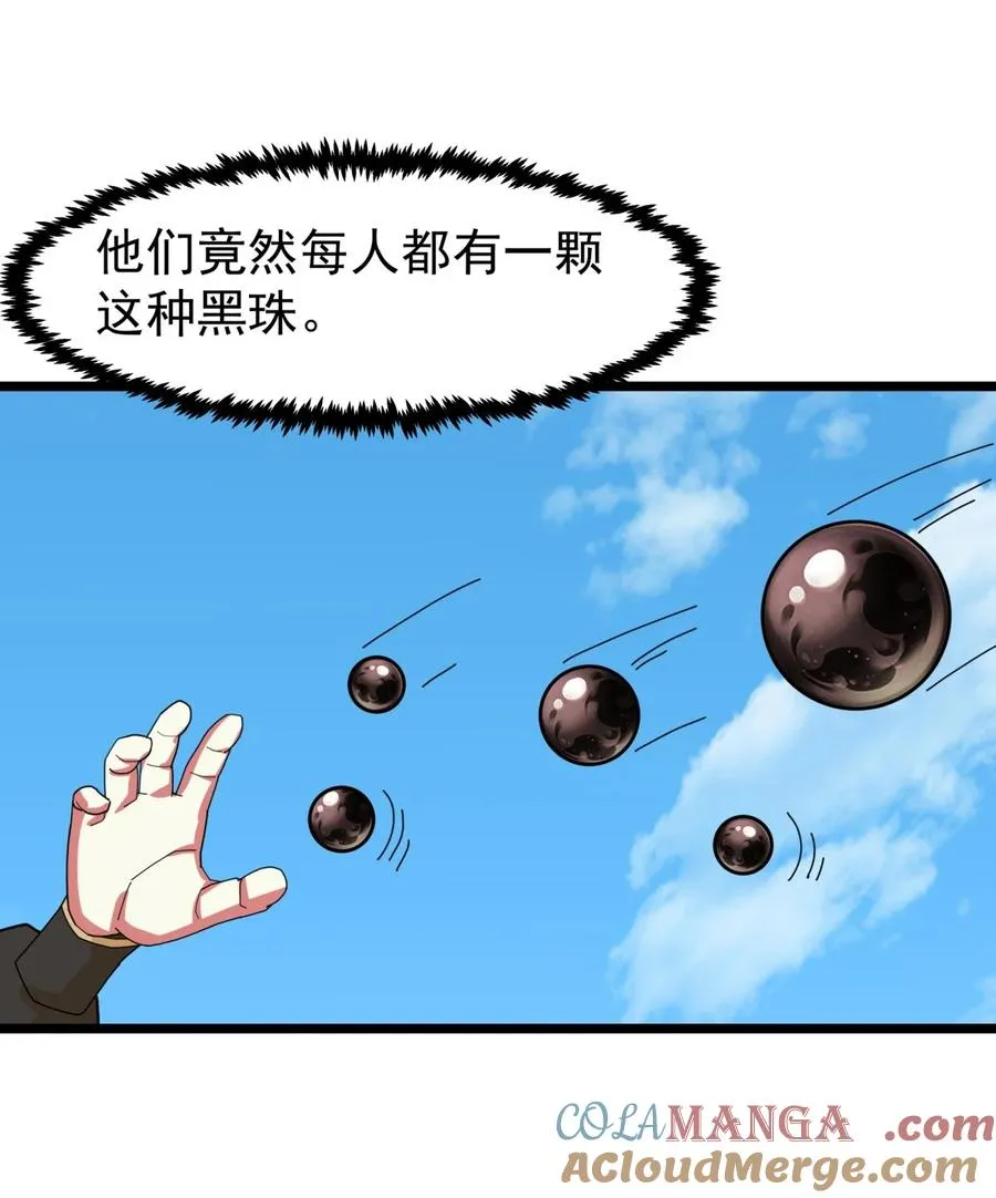 混沌丹神百度百科漫画,491 黑珠1图