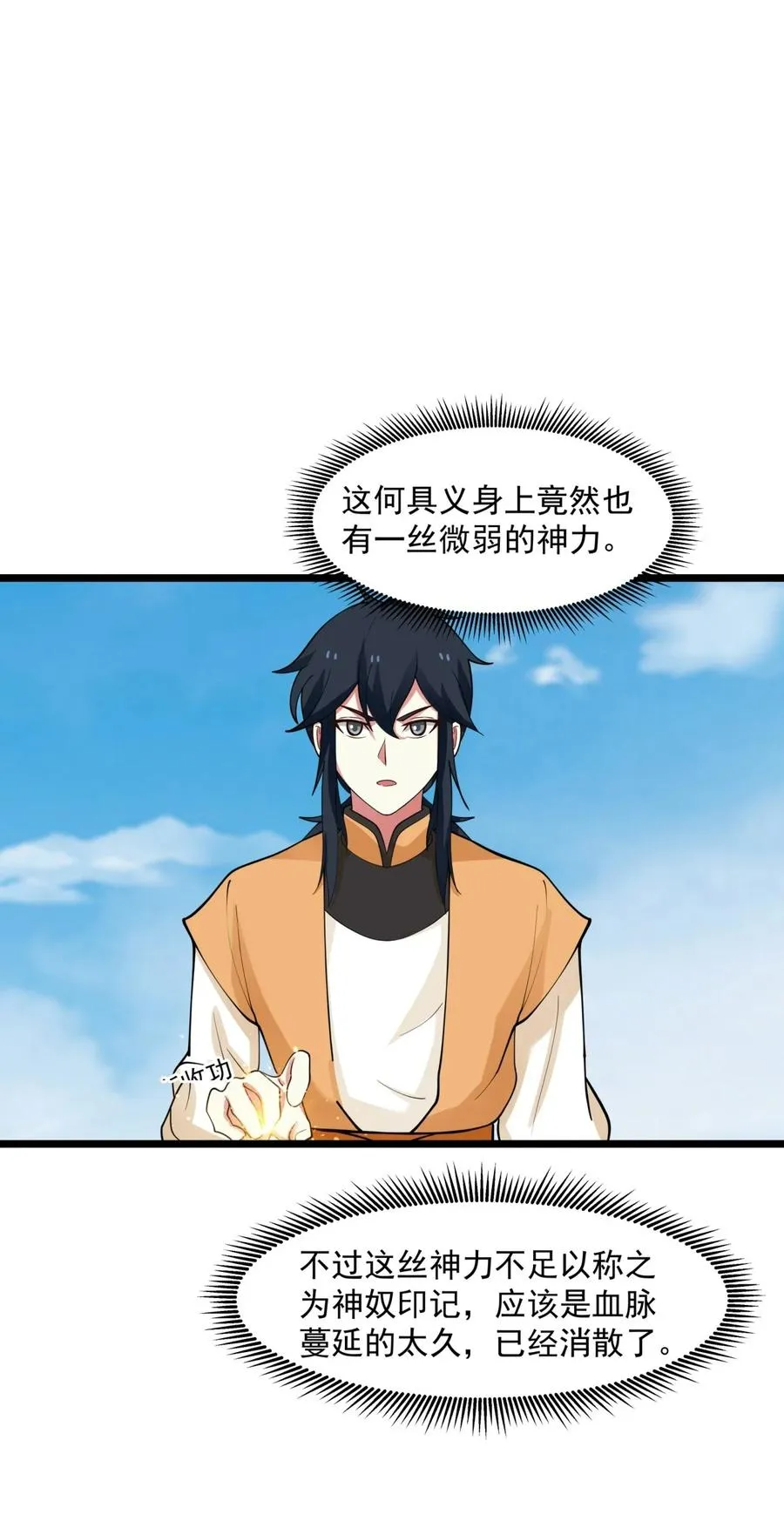 混沌丹神全文免费阅读笔趣阁漫画,507 一份大礼2图