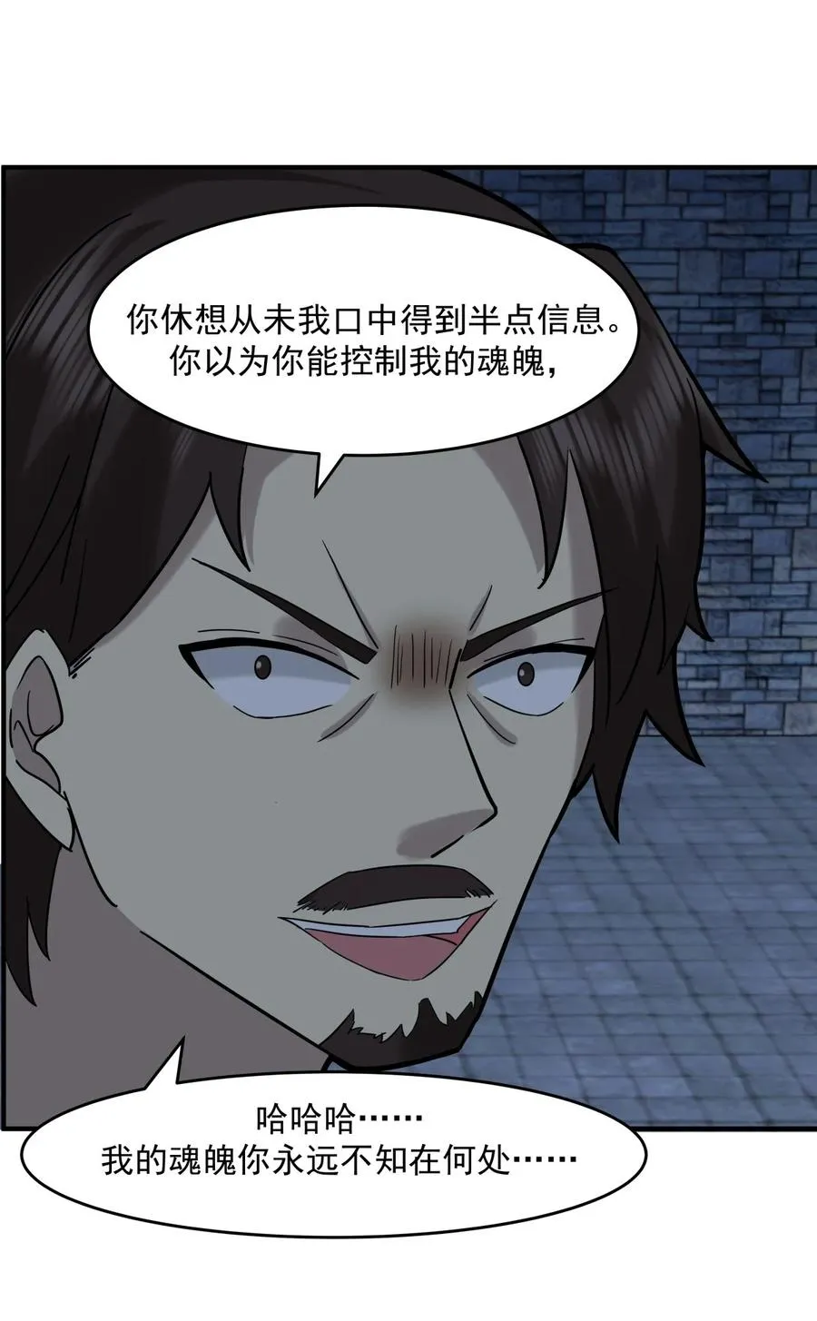 混沌丹神全文免费阅读笔趣阁漫画,526 罪有应得2图