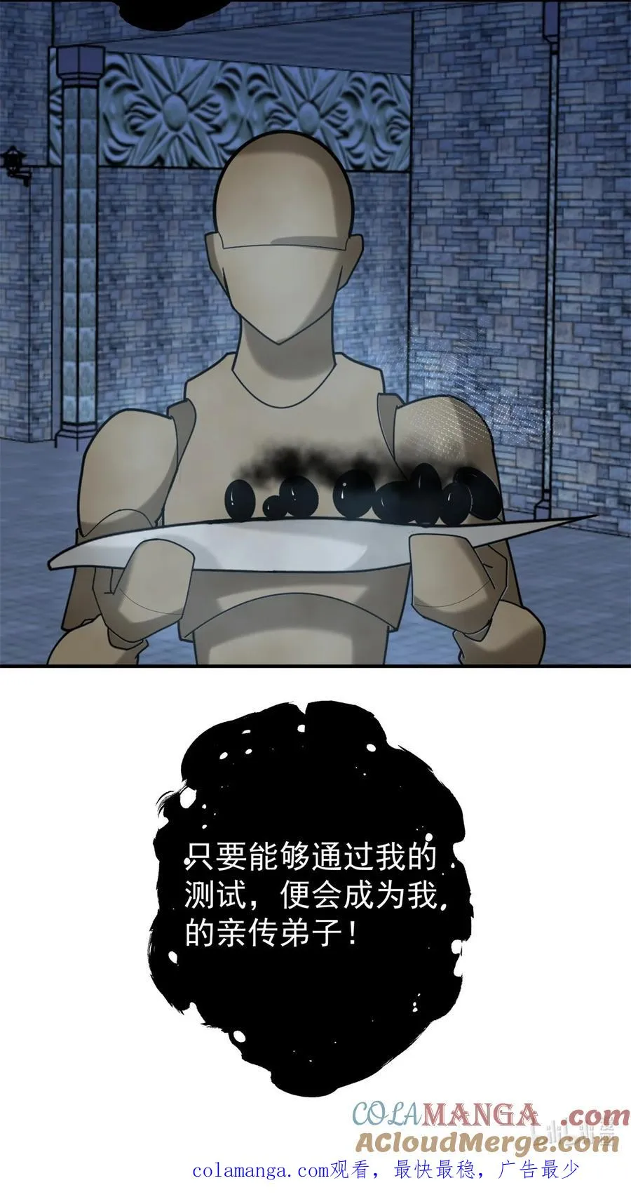 混沌丹神动漫在线免费观看全集漫画,523 测试1图