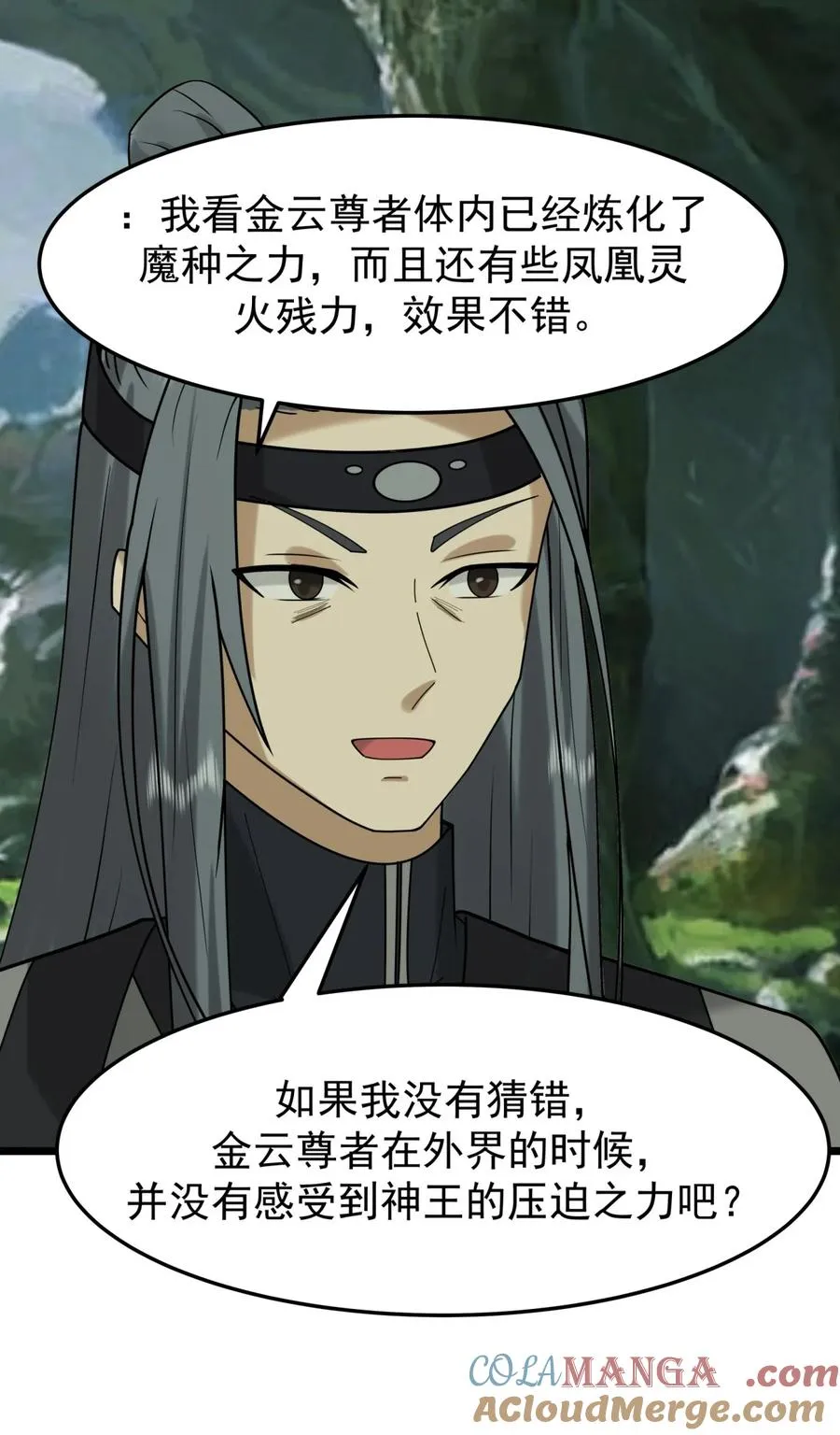 混沌丹神全文免费阅读笔趣阁漫画,529 旬阳尊者1图