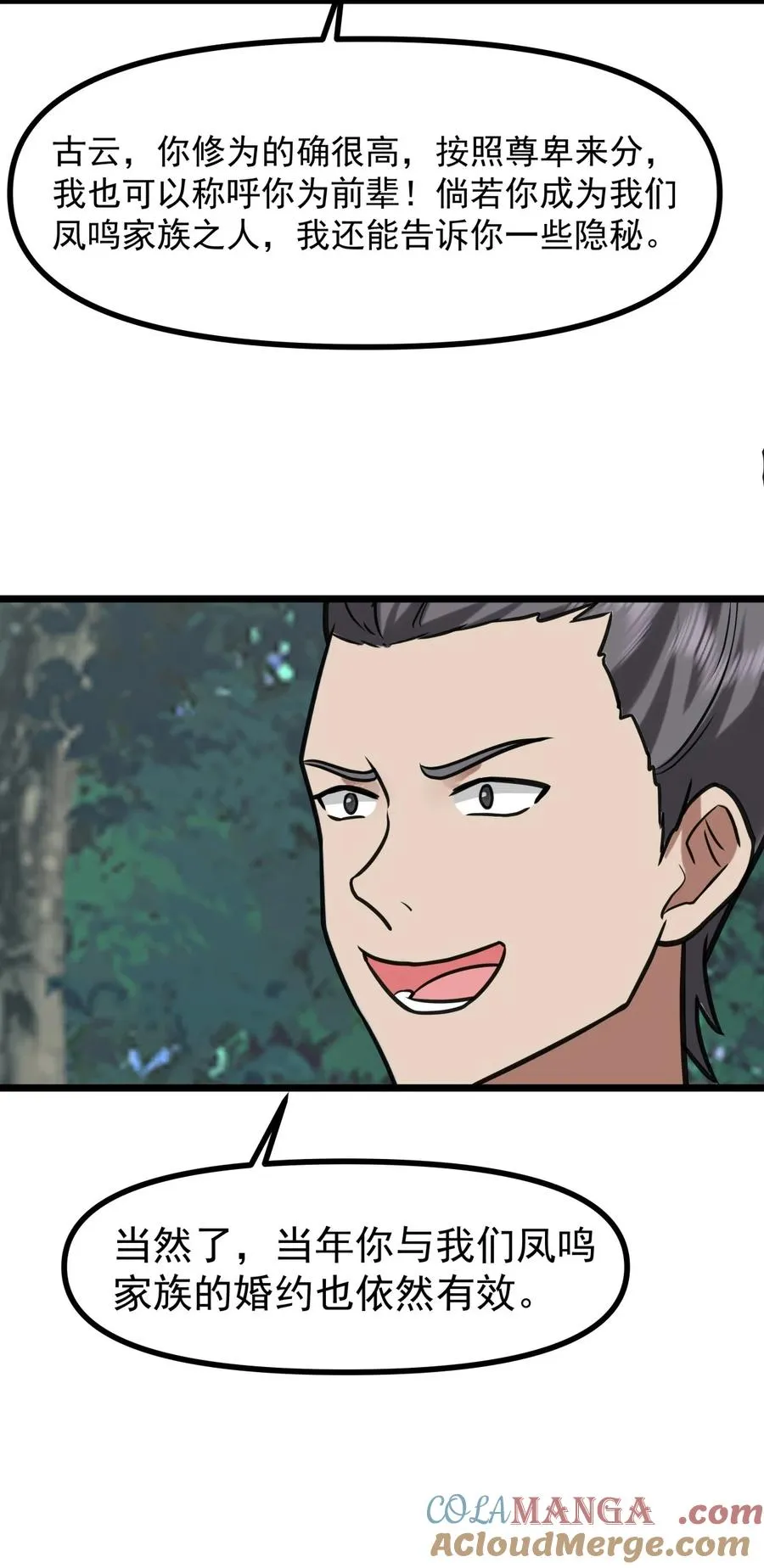 混沌丹神全文免费阅读笔趣阁漫画,503 凤鸣家族之人1图