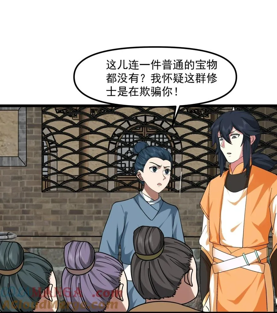混沌丹神全文免费阅读笔趣阁漫画,489 吴靖洞府1图