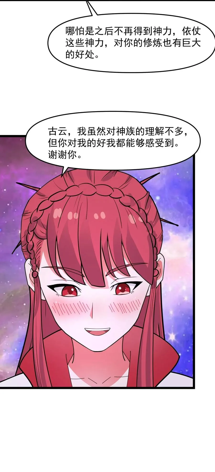 混沌丹神全文免费阅读笔趣阁漫画,516 等我回来2图