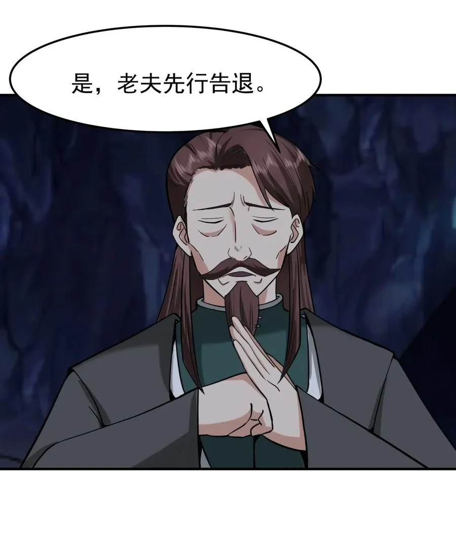 混沌丹神全文免费阅读笔趣阁漫画,511 面见老祖2图