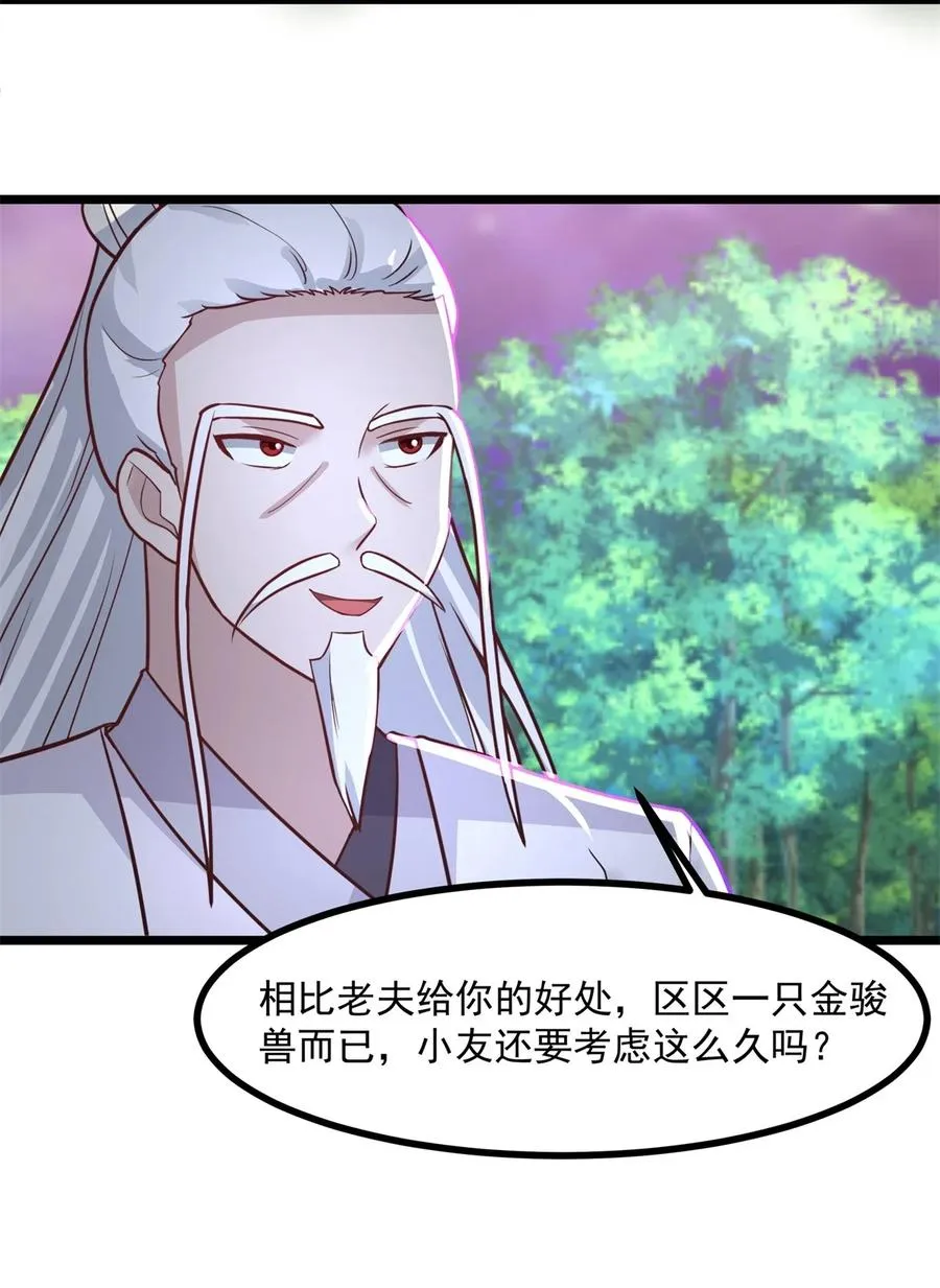 混沌丹神动漫在线免费观看全集漫画,505 保下金骏兽2图