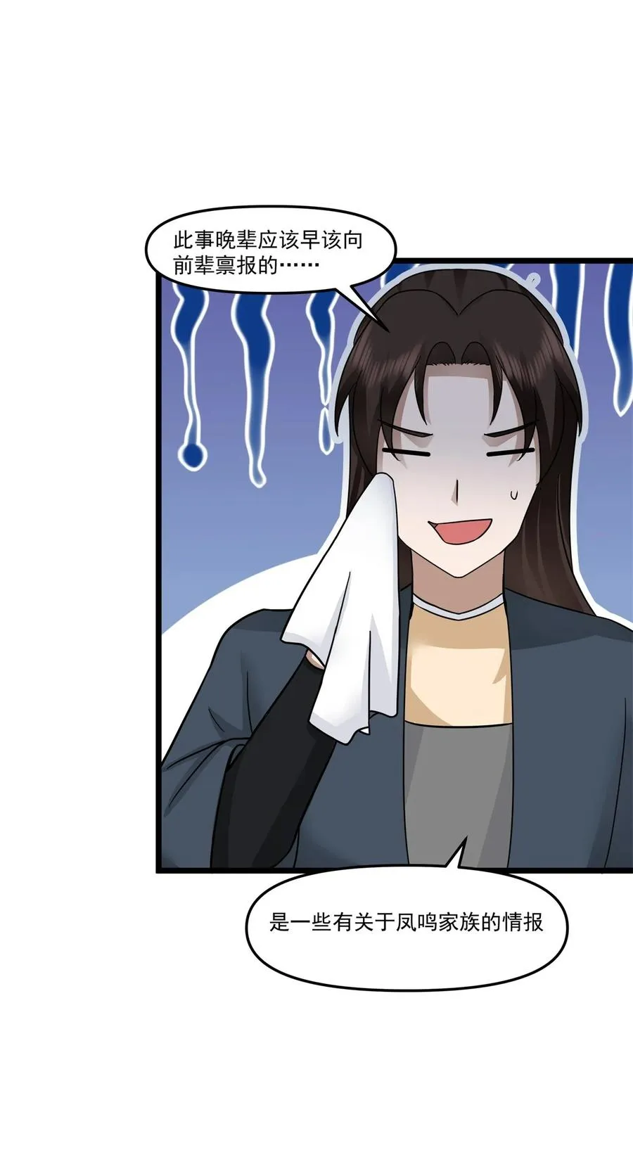 混沌丹神全文免费阅读笔趣阁漫画,507 一份大礼2图