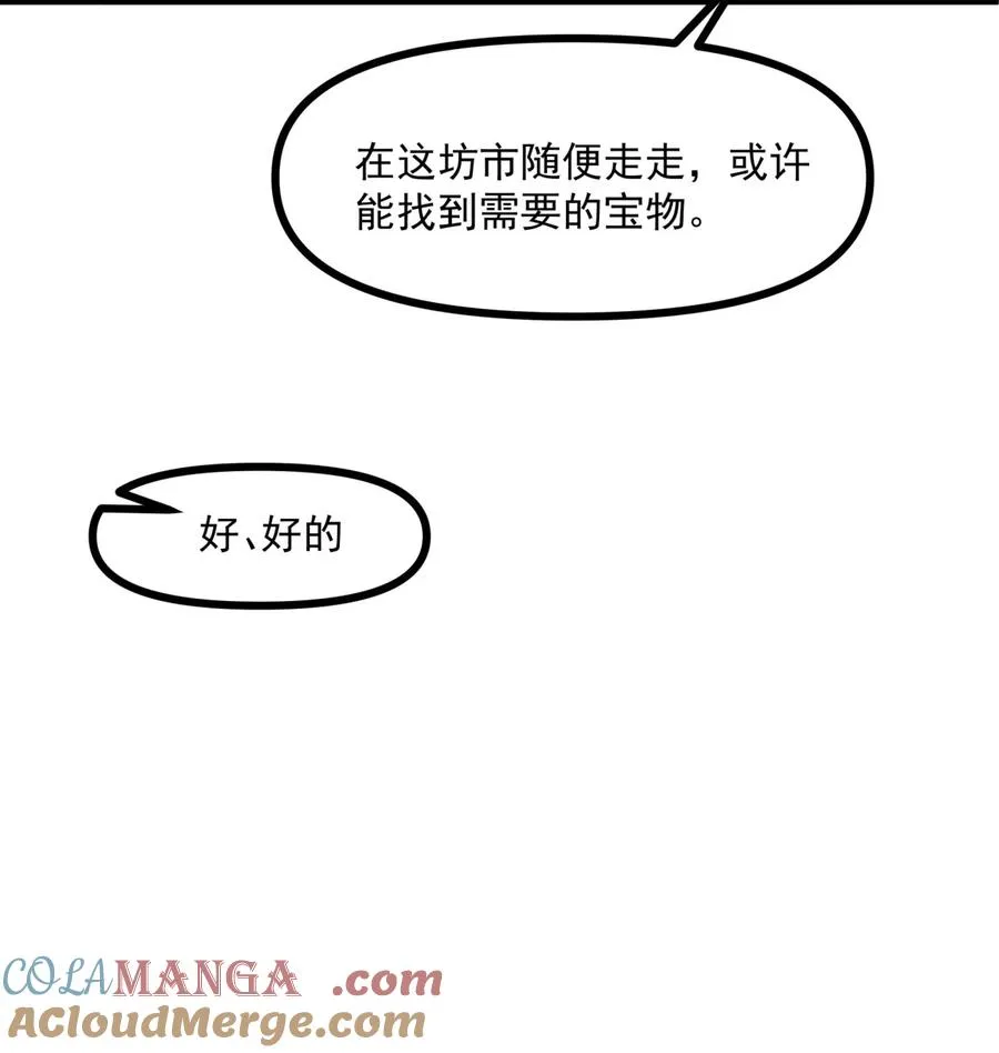混沌丹神动漫在线免费观看全集漫画,493 重回六道宗1图
