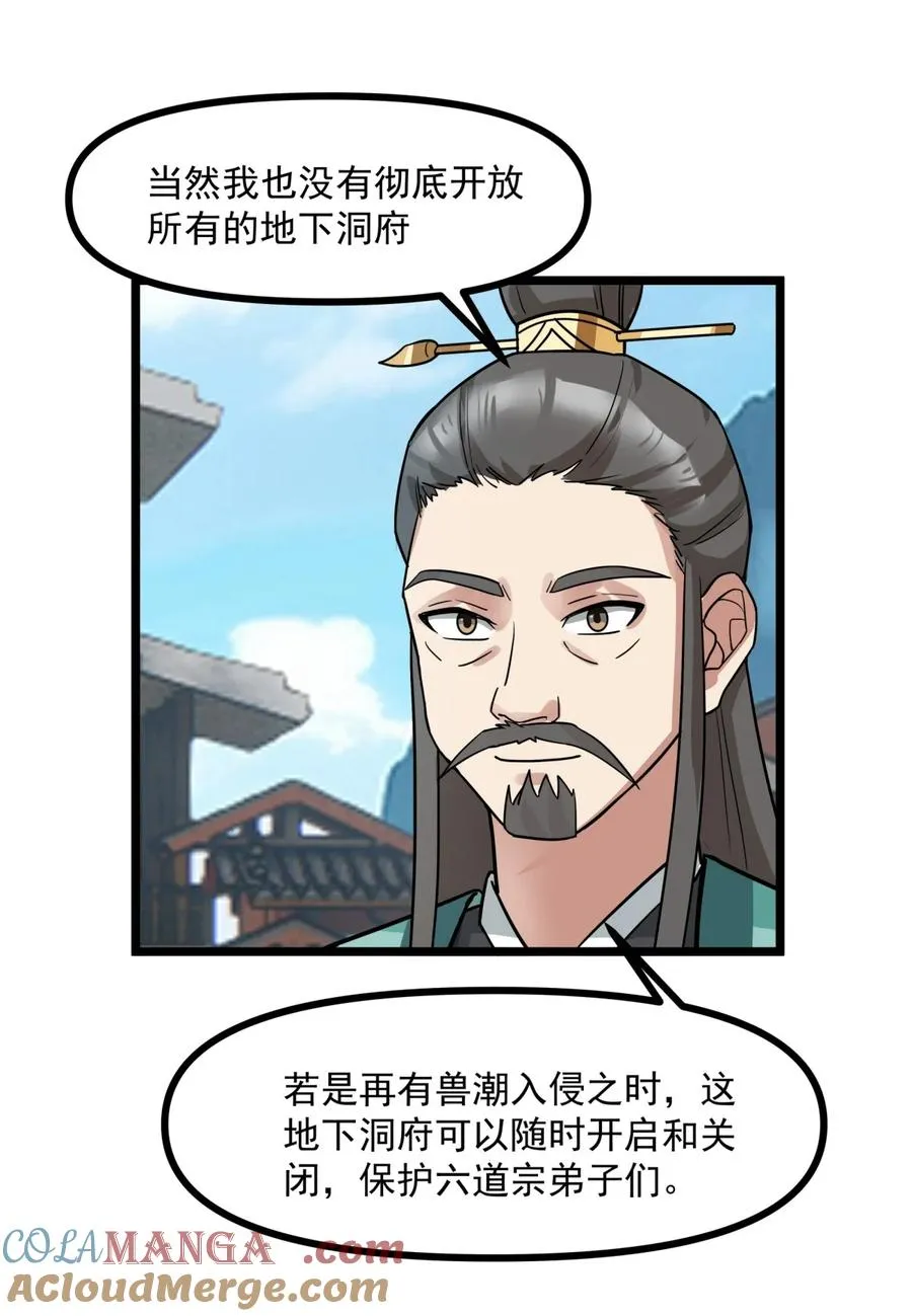 混沌丹神笔趣阁漫画,493 重回六道宗1图