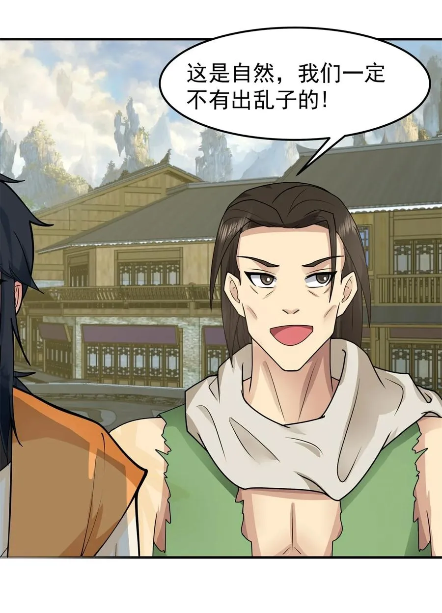 混沌丹神全文免费阅读笔趣阁漫画,522 混进逍遥盟2图