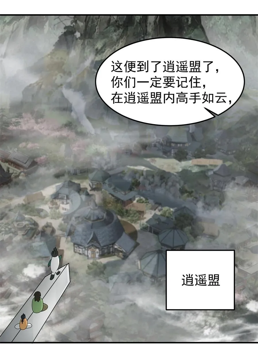 混沌丹神全文免费阅读笔趣阁漫画,522 混进逍遥盟2图
