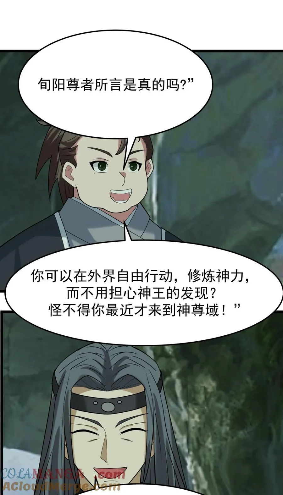 混沌丹神全文免费阅读笔趣阁漫画,529 旬阳尊者1图
