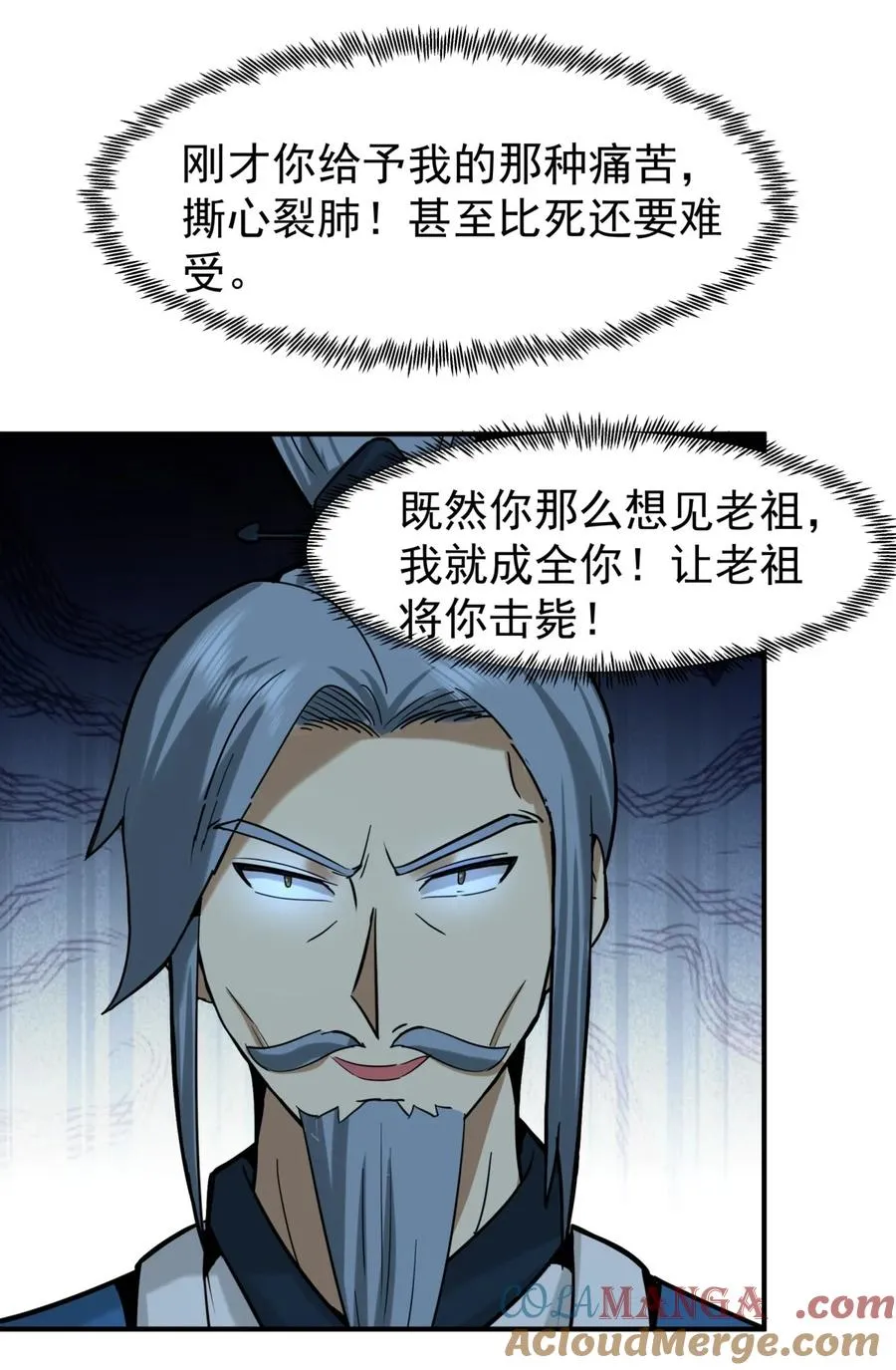 混沌丹神全文免费阅读笔趣阁漫画,511 面见老祖1图