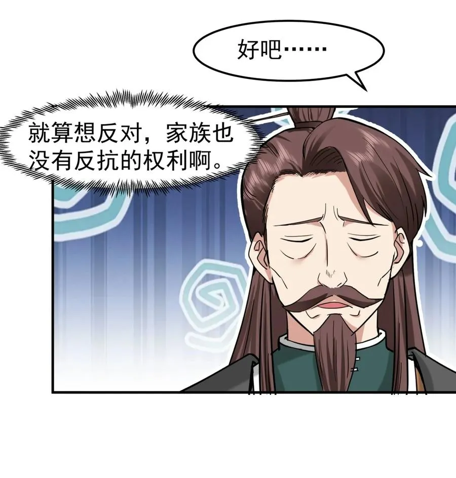 混沌丹神全文免费阅读笔趣阁漫画,511 面见老祖2图