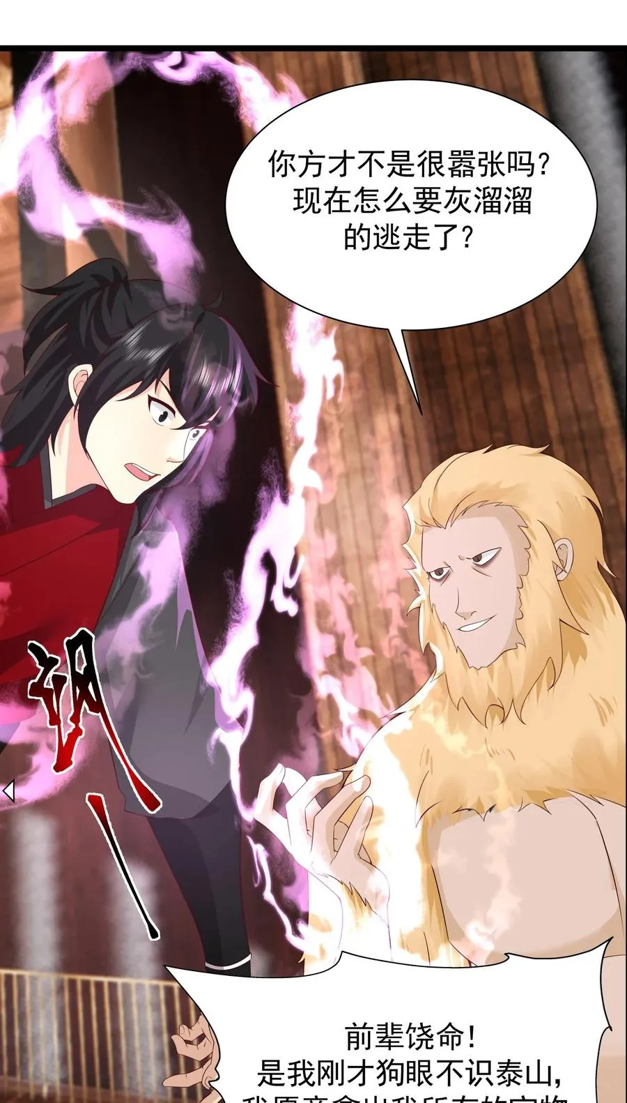 混沌丹神全文免费阅读笔趣阁漫画,484 大闹拍卖行2图