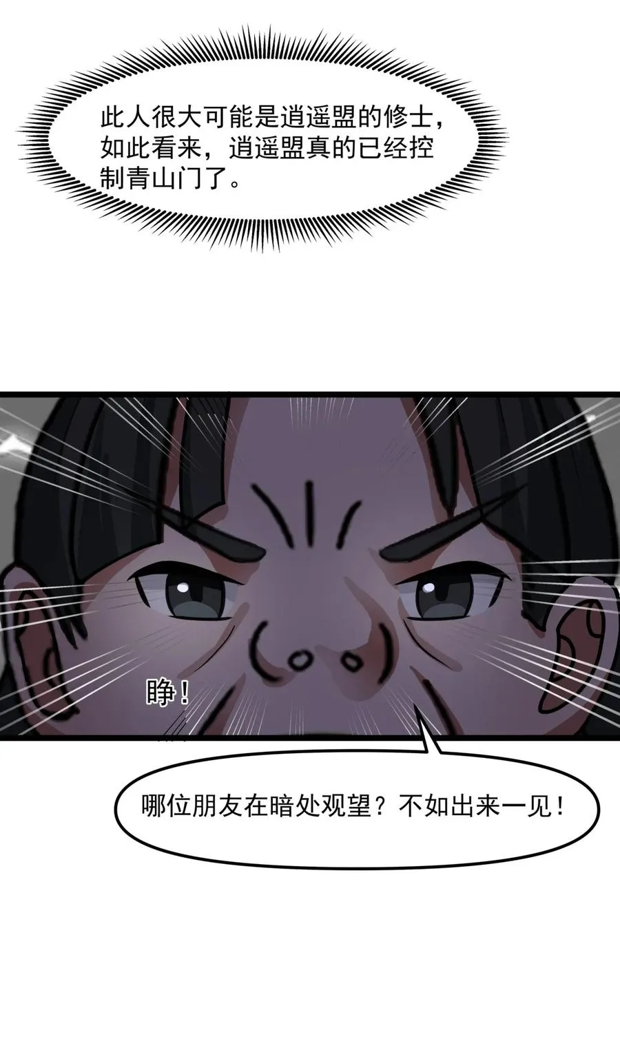 混沌丹神全文免费阅读笔趣阁漫画,520 又回青山门2图